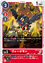 ヴォーボモン