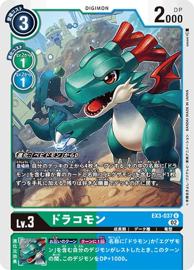 ドラコモン（EX-03 EX3-037 U / ドラゴンズロア）