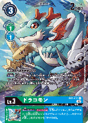 ドラコモン
