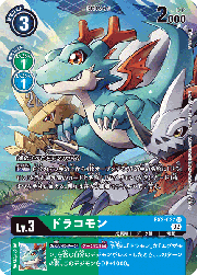 ドラコモン