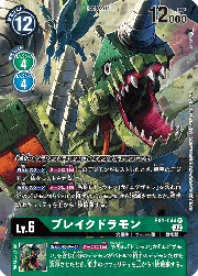 ブレイクドラモン
