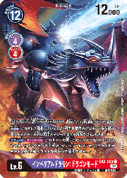 インペリアルドラモン：ドラゴンモード