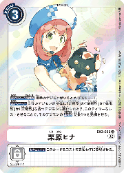 栗原ヒナ