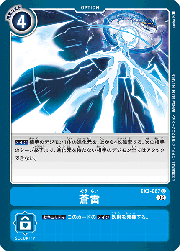 蒼雷