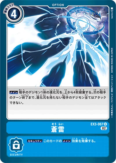 蒼雷（EX-03 EX3-067 U / ドラゴンズロア）