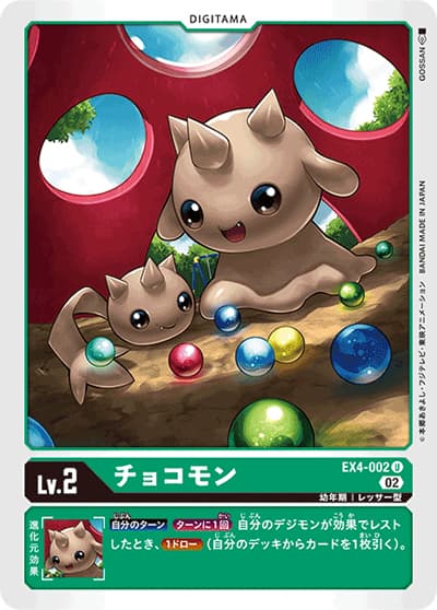 チョコモン（EX-04 EX4-002 U / オルタナティブビーイング）