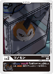 ツノモン