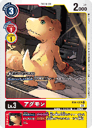 アグモン