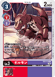 ギルモン