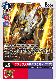ブラックメガログラウモン