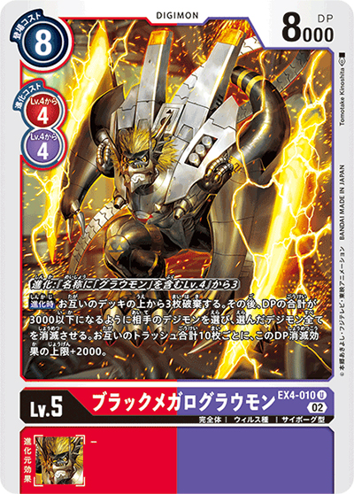 ブラックメガログラウモン（EX-04 EX4-010 U / オルタナティブビーイング）
