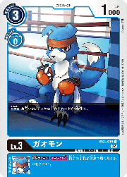 ガオモン