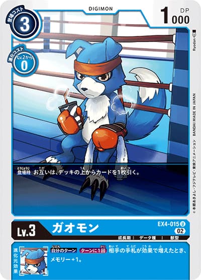 ガオモン（EX-04 EX4-015 U / オルタナティブビーイング）
