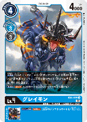 グレイモン