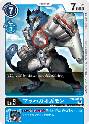 マッハガオガモン