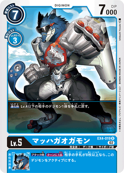 マッハガオガモン（EX-04 EX4-019 R / オルタナティブビーイング）