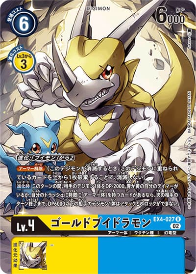 ゴールドブイドラモン（EX-04 EX4-027 P-R / オルタナティブビーイング）
