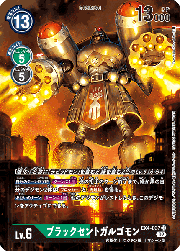ブラックセントガルゴモン
