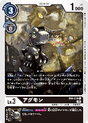 アグモン