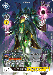 ブラックセラフィモン
