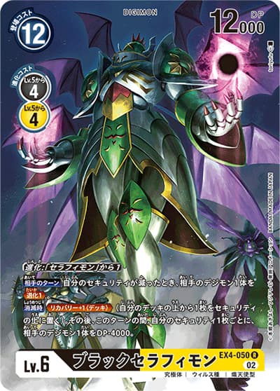 ブラックセラフィモン（EX-04 EX4-050 P-R / オルタナティブビーイング）