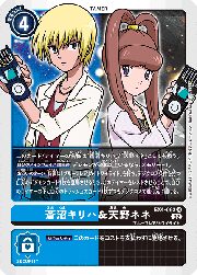 蒼沼キリハ&天野ネネ