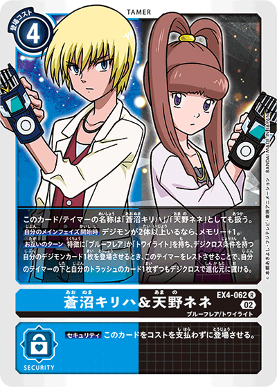 蒼沼キリハ&天野ネネ（EX-04 EX4-062 R / オルタナティブビーイング）