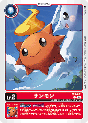 サンモン