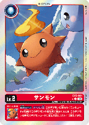 サンモン