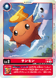 サンモン
