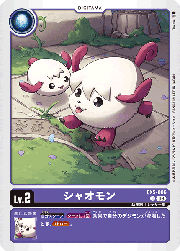 シャオモン