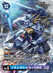 メタルガルルモンX抗体