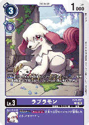 ラブラモン