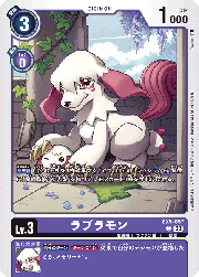 ラブラモン