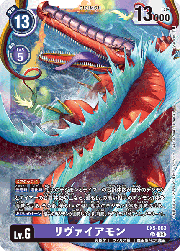 リヴァイアモン