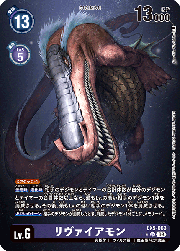 リヴァイアモン