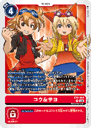 コウ&サヨ