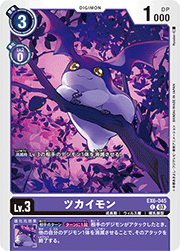 ツカイモン