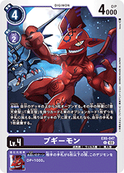 ブギーモン