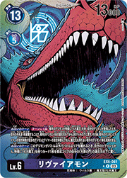 リヴァイアモン