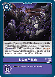 七大魔王降臨