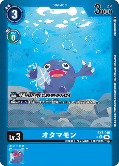 オタマモン（EX-07 EX7-015 P-U / デジモンリベレイター）
