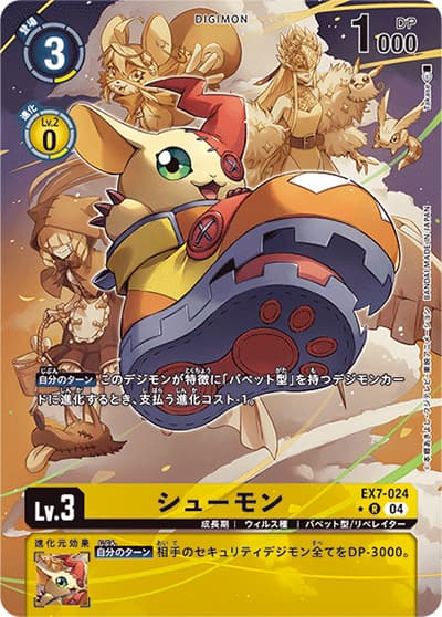 シューモン（EX-07 EX7-024 P-R / デジモンリベレイター）