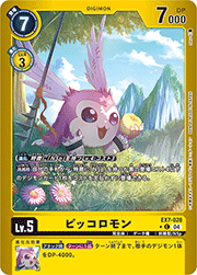 ピッコロモン