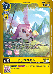 ピッコロモン