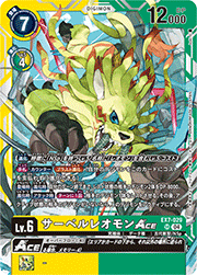 サーベルレオモンACE
