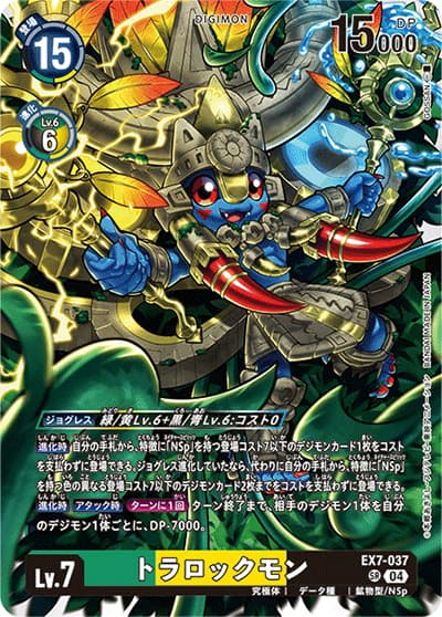 トラロックモン（EX-07 EX7-037 SR / デジモンリベレイター）