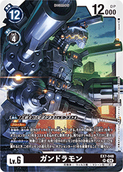 ガンドラモン