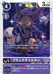 ブラックテイルモン