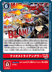 ケイオストライアングラー